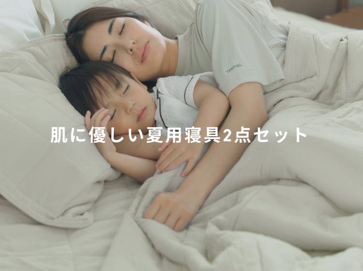 肌に優しい夏用寝具2点セット（夏用肌掛け布団・夏用敷きパッド