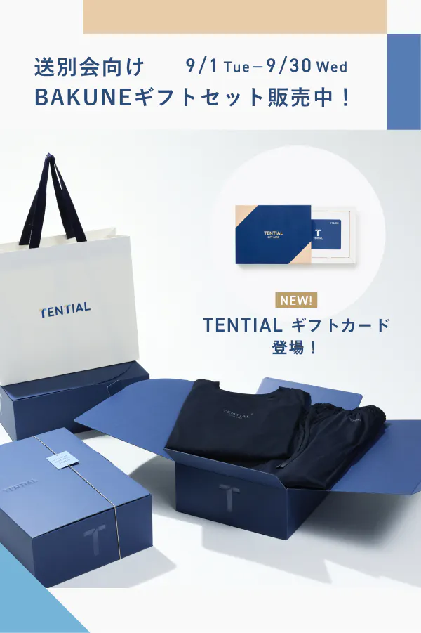 TENTIAL ビジネスギフト｜ 仕事の節目に”健康”というエールを贈ろう