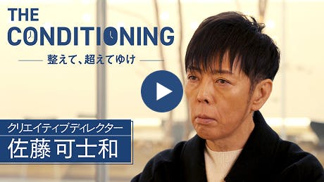 クリエイティブディレクター 佐藤可士和