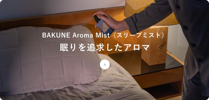 おやすみ前のやすらぎアロマセット | TENTIAL[テンシャル] 公式