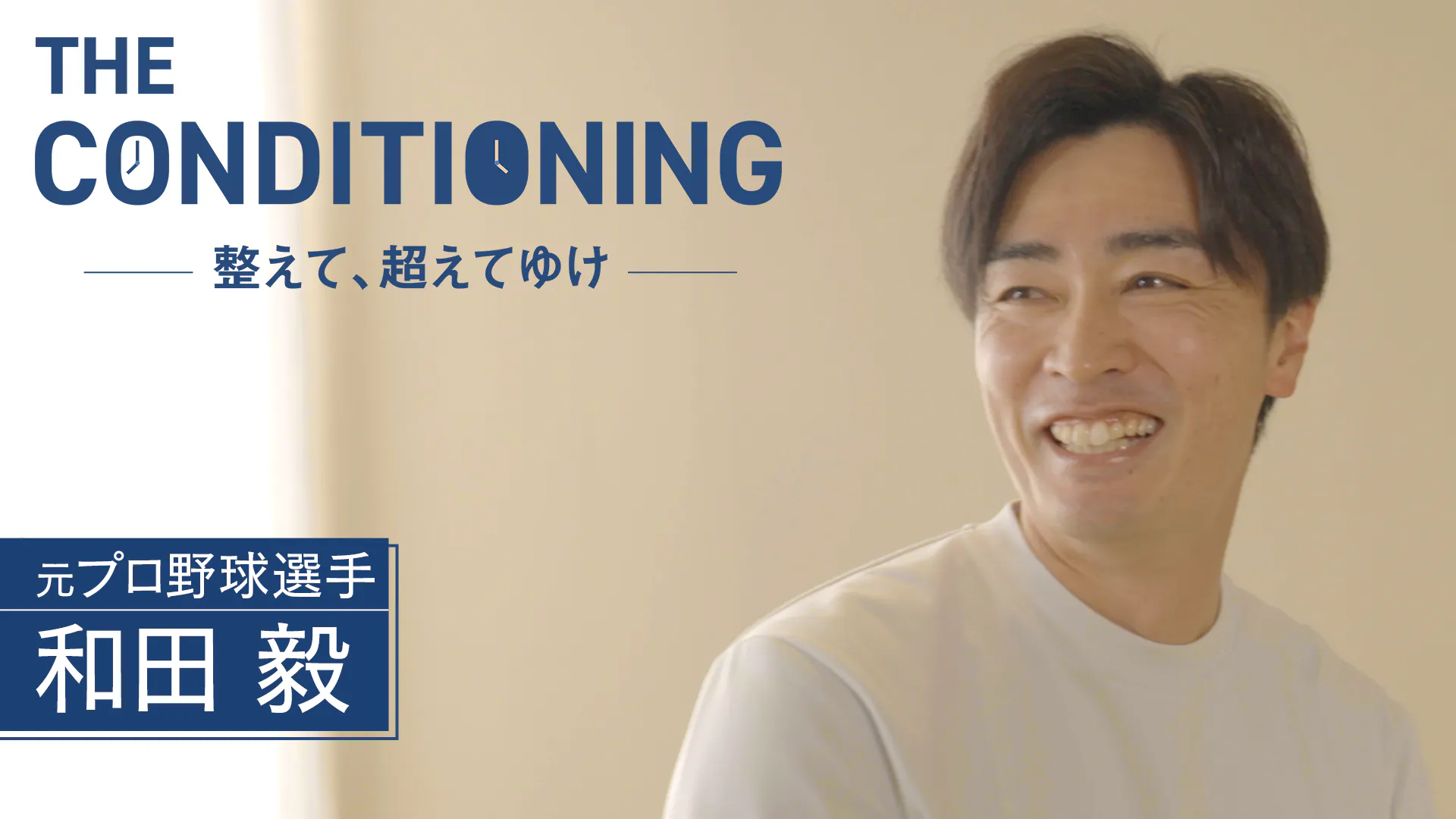 元プロ野球選手 和田毅