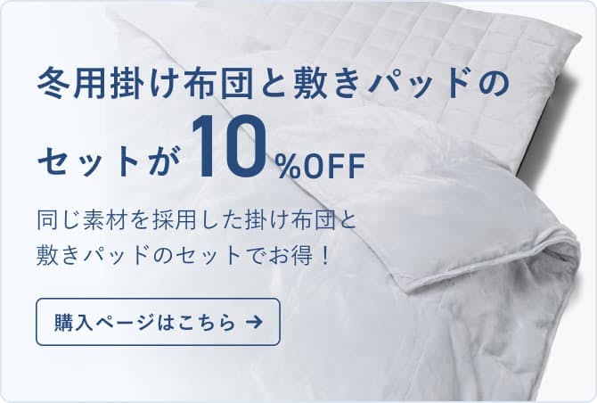 BAKUNE Bed Pad Warm / 冬用敷きパッド | TENTIAL[テンシャル