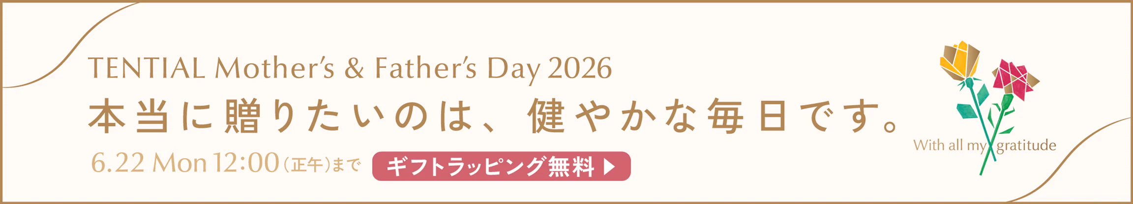 父の日・母の日キャンペーンページへのリンク