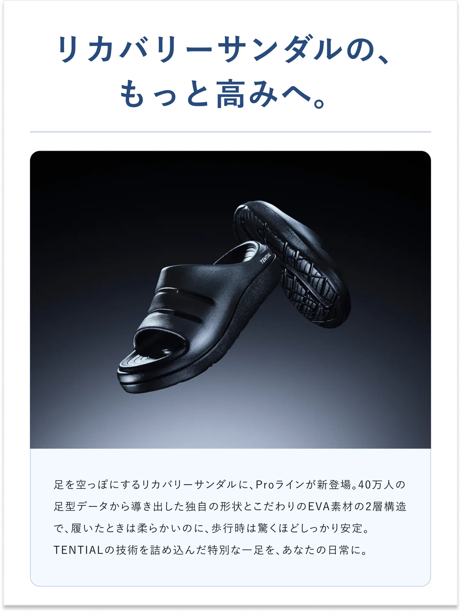 リカバリーサンダル プロスライド 26SS | TENTIAL公式オンラインストア