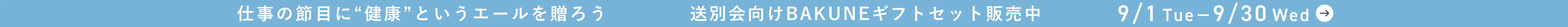 ビジネスギフトキャンペーン