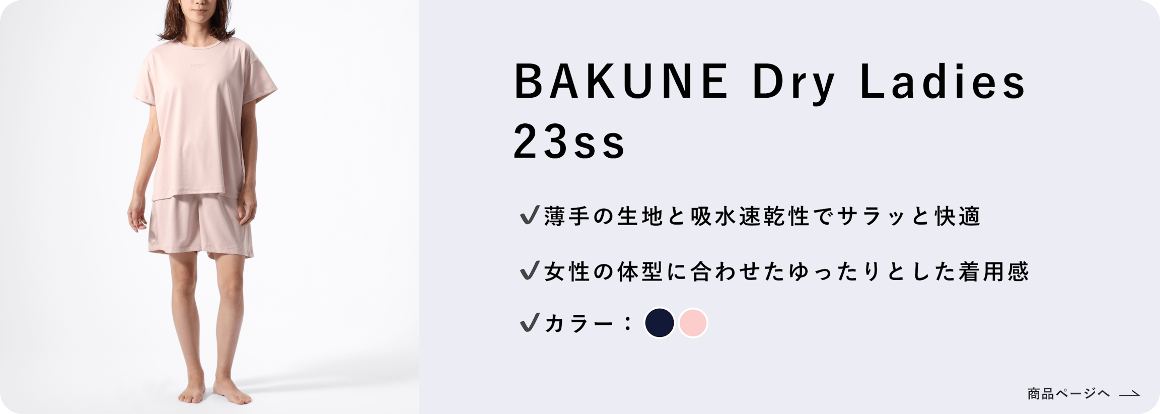 BAKUNE Dry(半袖)&BAKUNE Dry Ladies(半袖)ペア割 | TENTIAL BAKUNE Dry(半袖)&BAKUNE Dry Ladies(半袖)ペア割 | TENTIAL