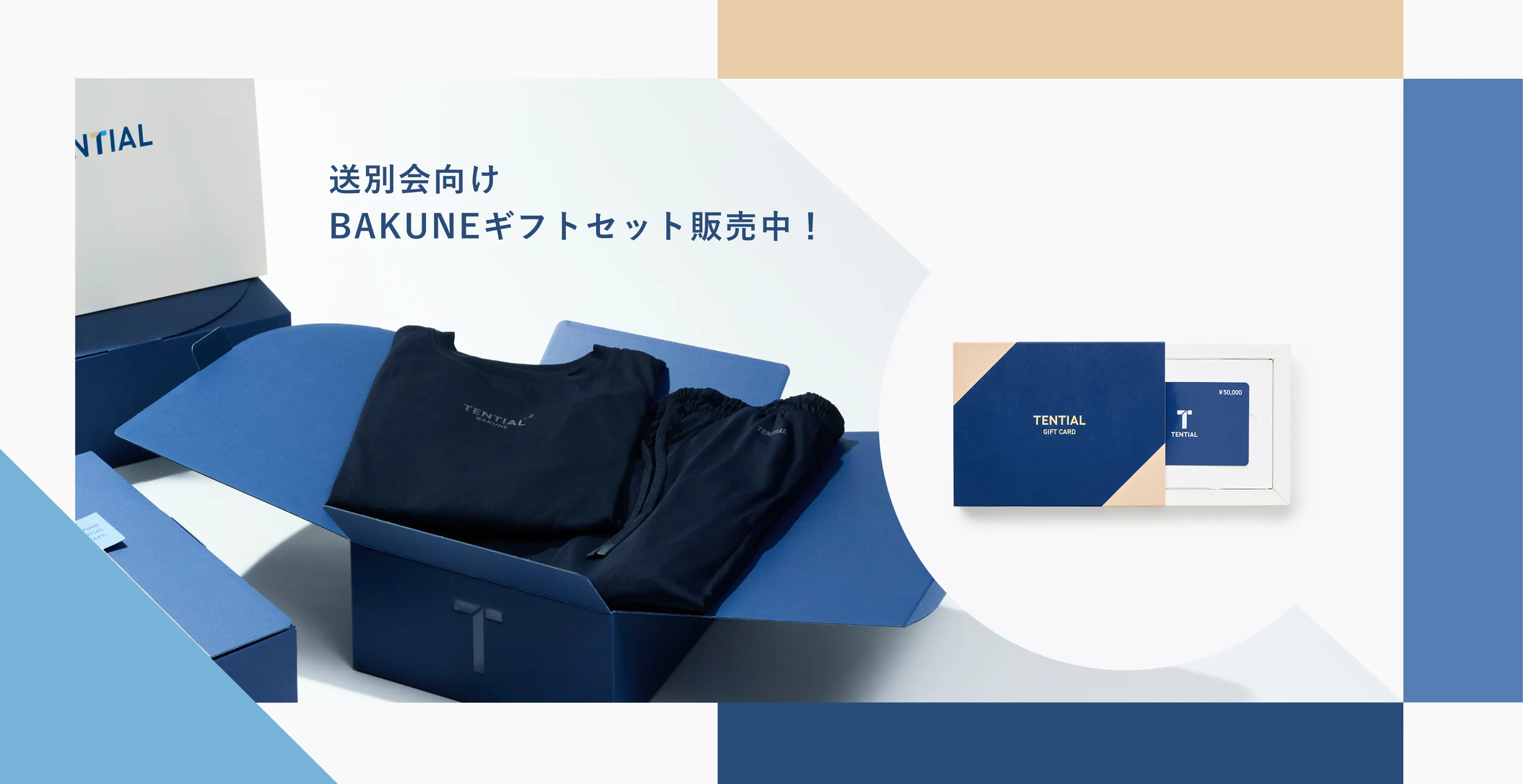 TENTIAL ビジネスギフト｜ 仕事の節目に”健康”というエールを贈ろう