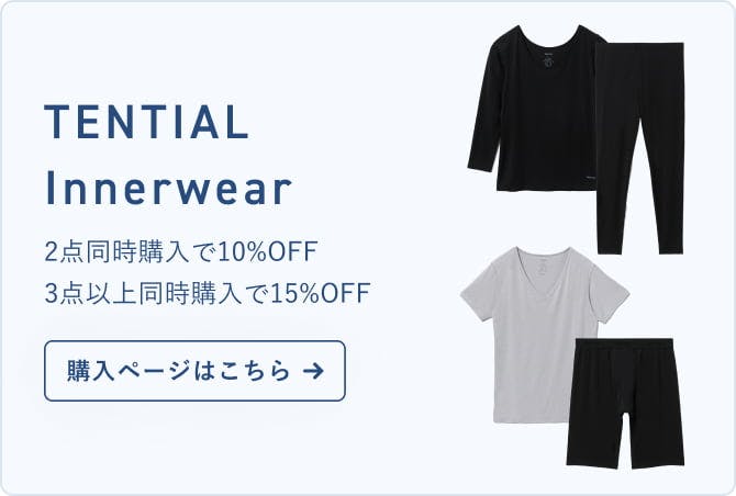 インナーウェア2点同時にご購入で10%OFF、3点以上で15%OFF