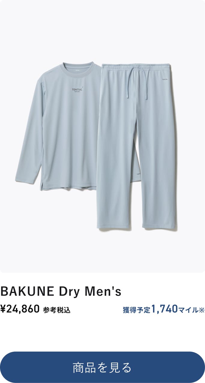 BAKUNE Dry Men's ¥24,860 獲得予定1,740マイル※