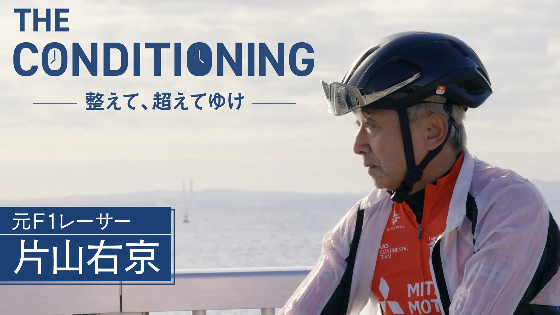 元F1レーサー 片山右京