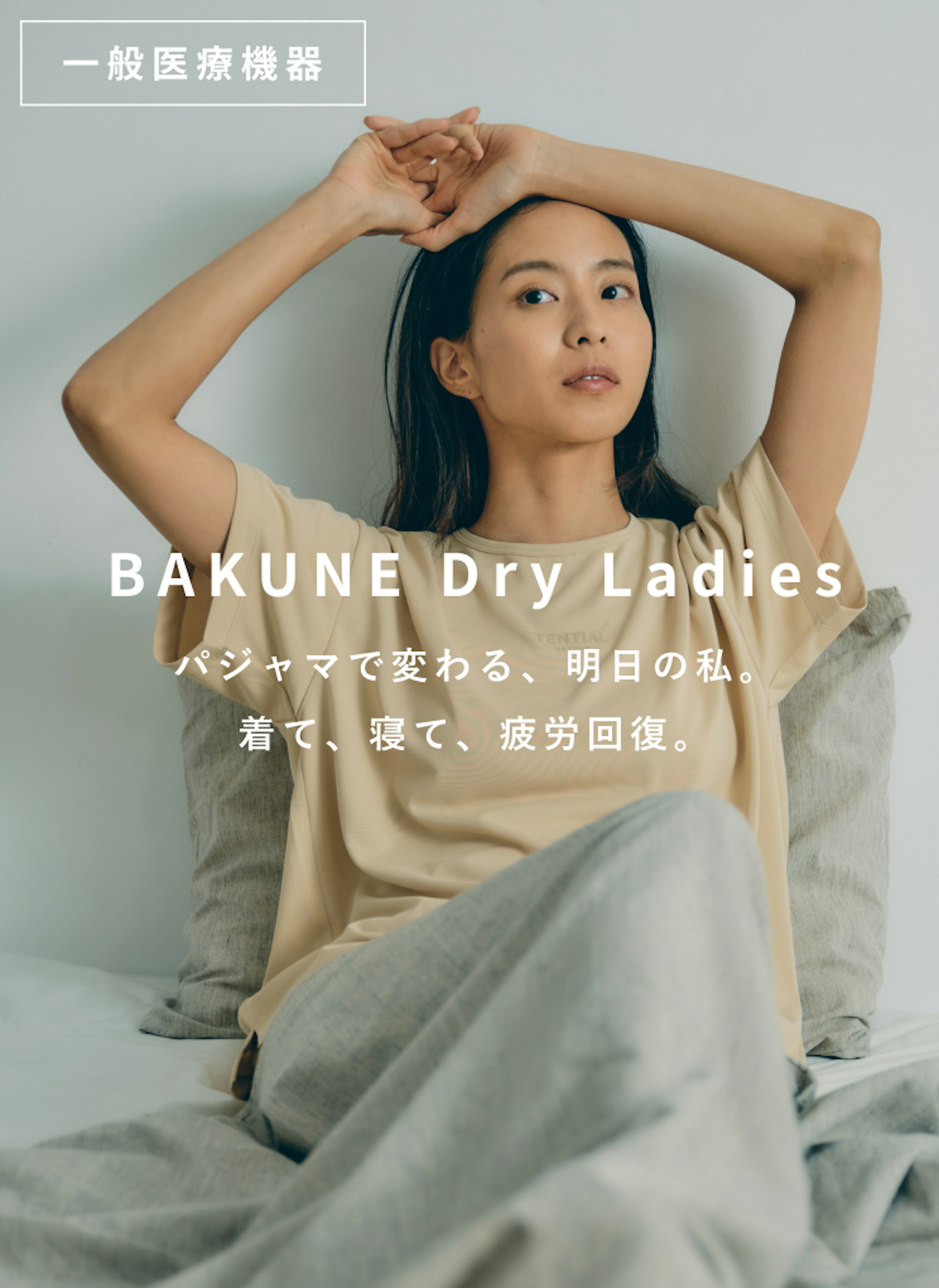 RENEWAL】BAKUNE Dry Ladies（半袖Tシャツ・ショートパンツ ...