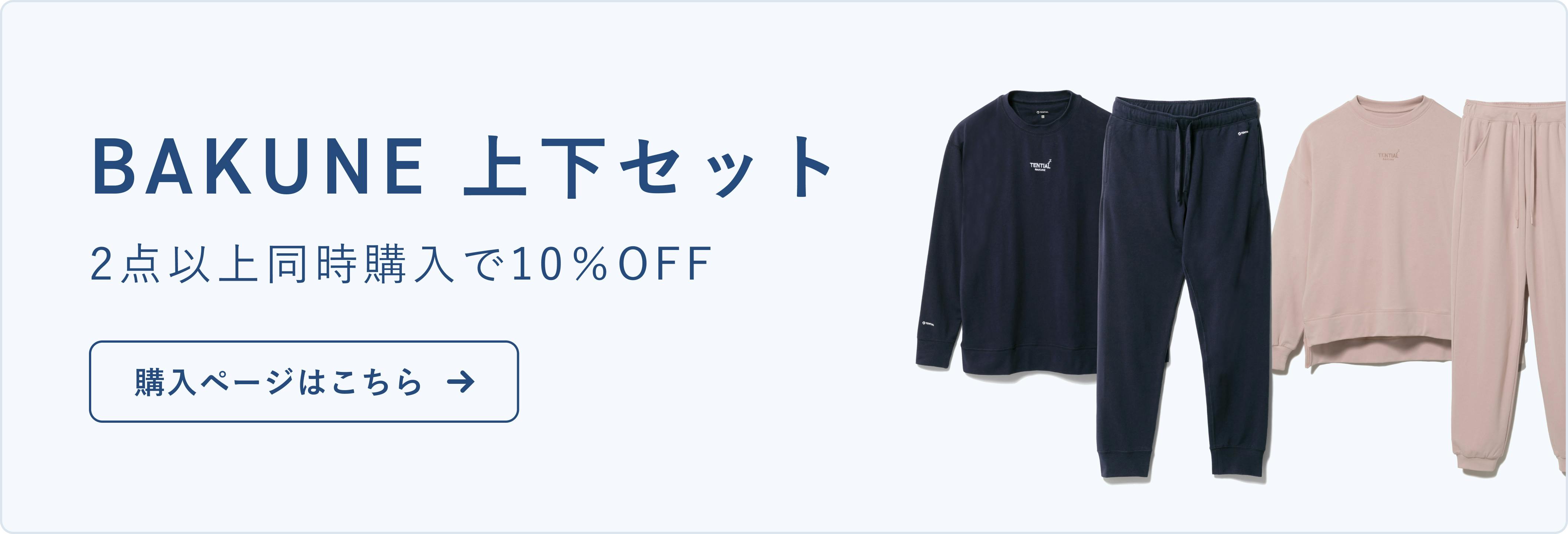 キャンペーン一覧 | TENTIAL[テンシャル] 公式オンラインストア