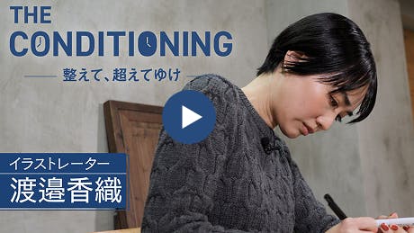 イラストレーター 渡邉香織