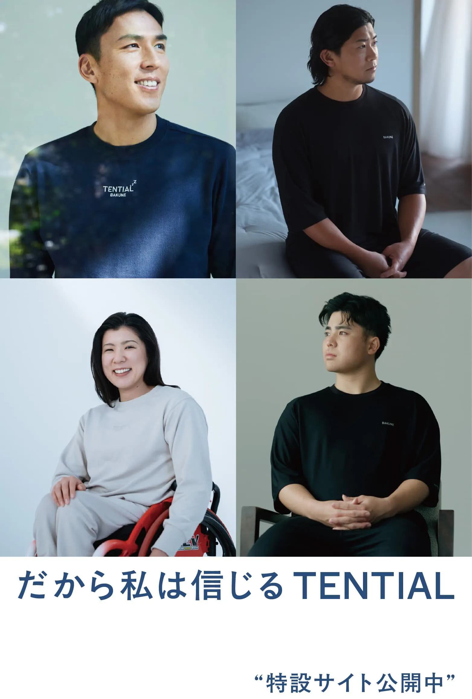 TENTIAL ONLINE STORE | TENTIAL公式オンラインストア