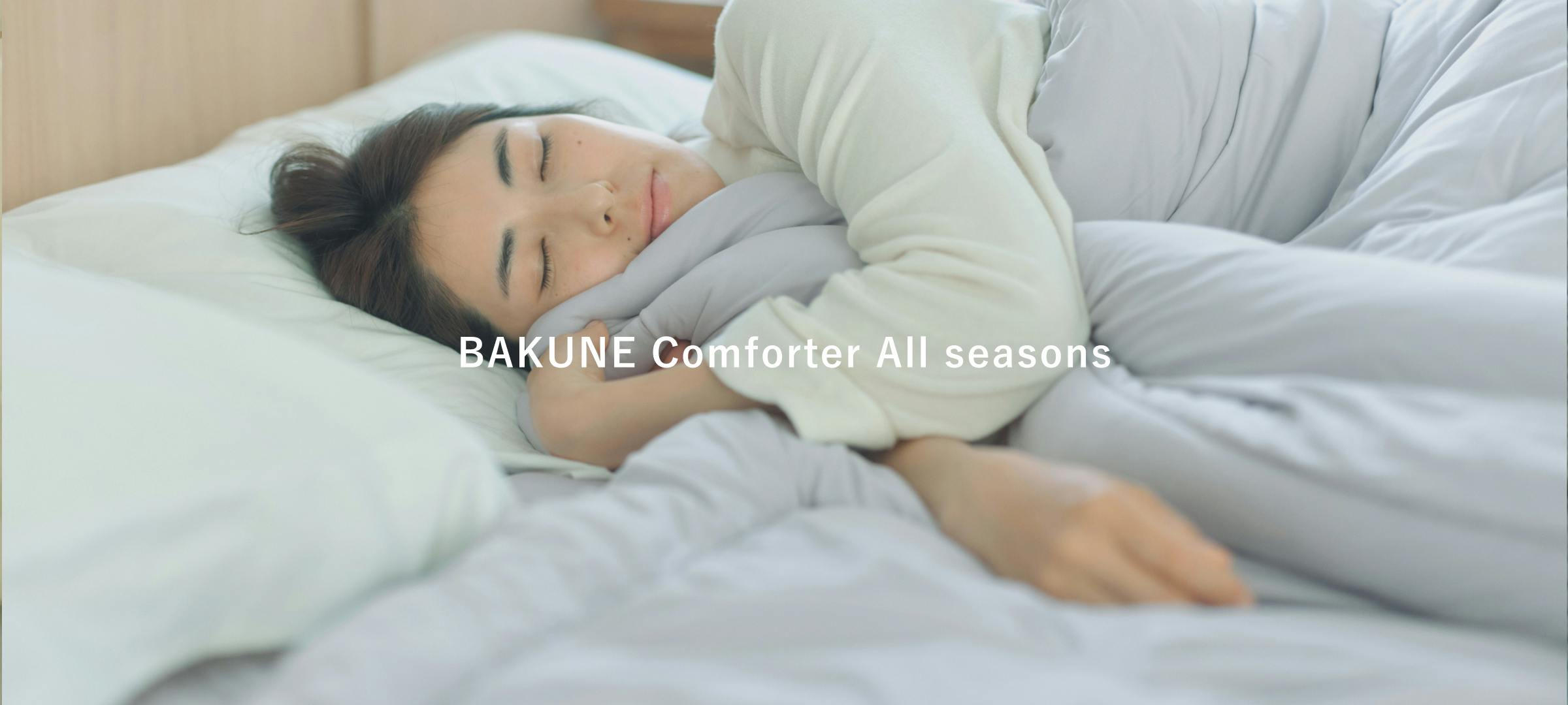 BAKUNE Comforter All Seasons / 通年用掛け布団 | TENTIAL