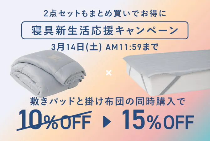 キャンペーン一覧 | TENTIAL公式オンラインストア