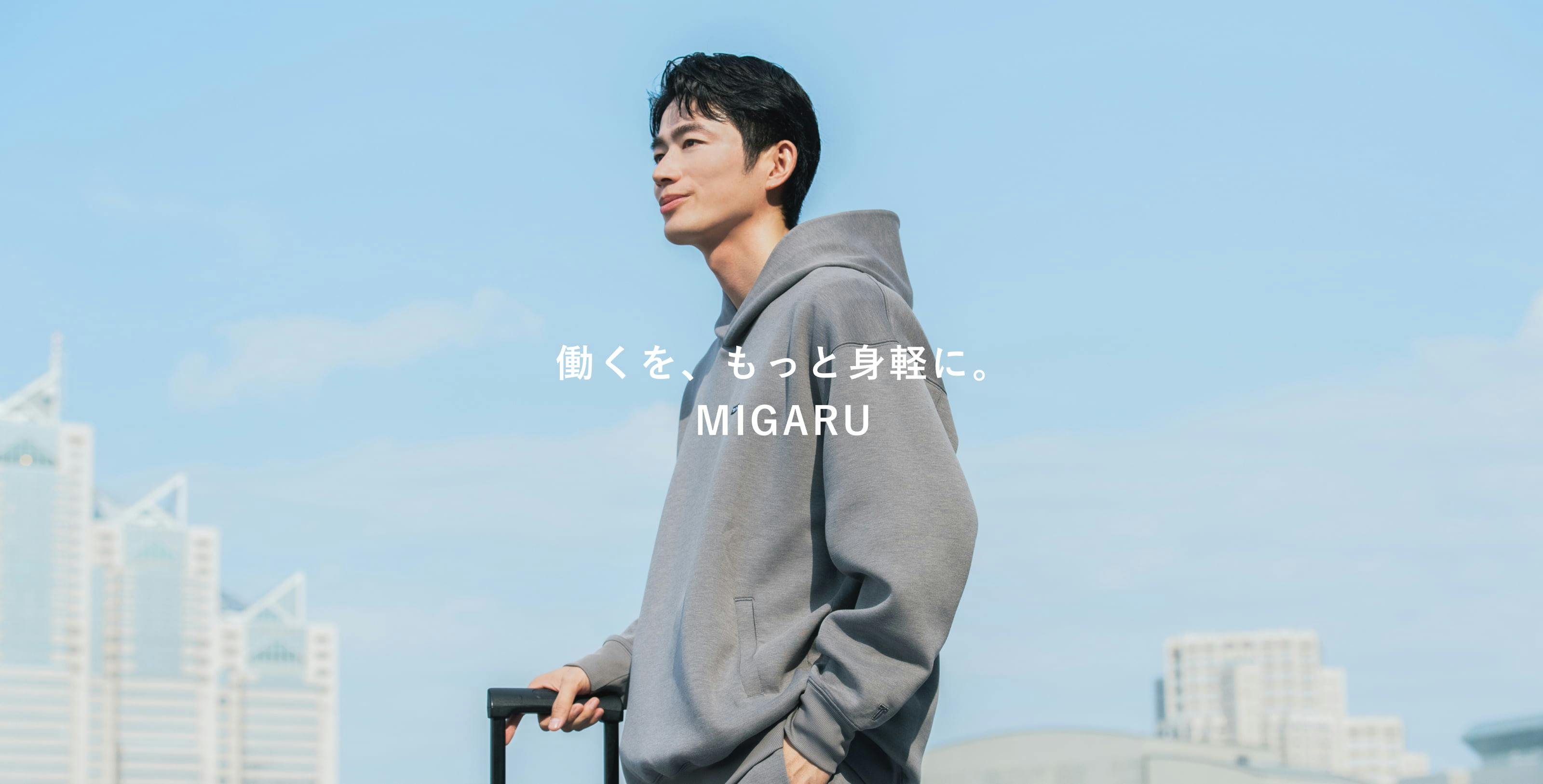 MIGARU 特集ページ