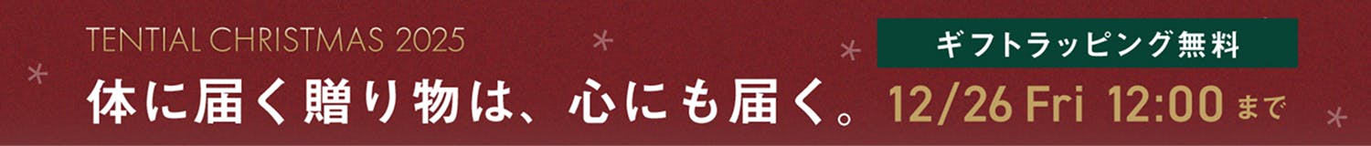TENTIALクリスマスキャンペーン