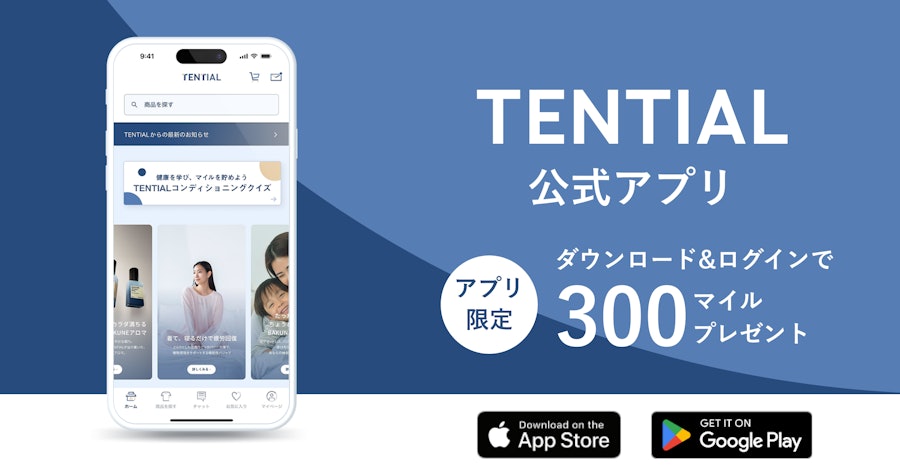 TENTIAL 公式アプリ