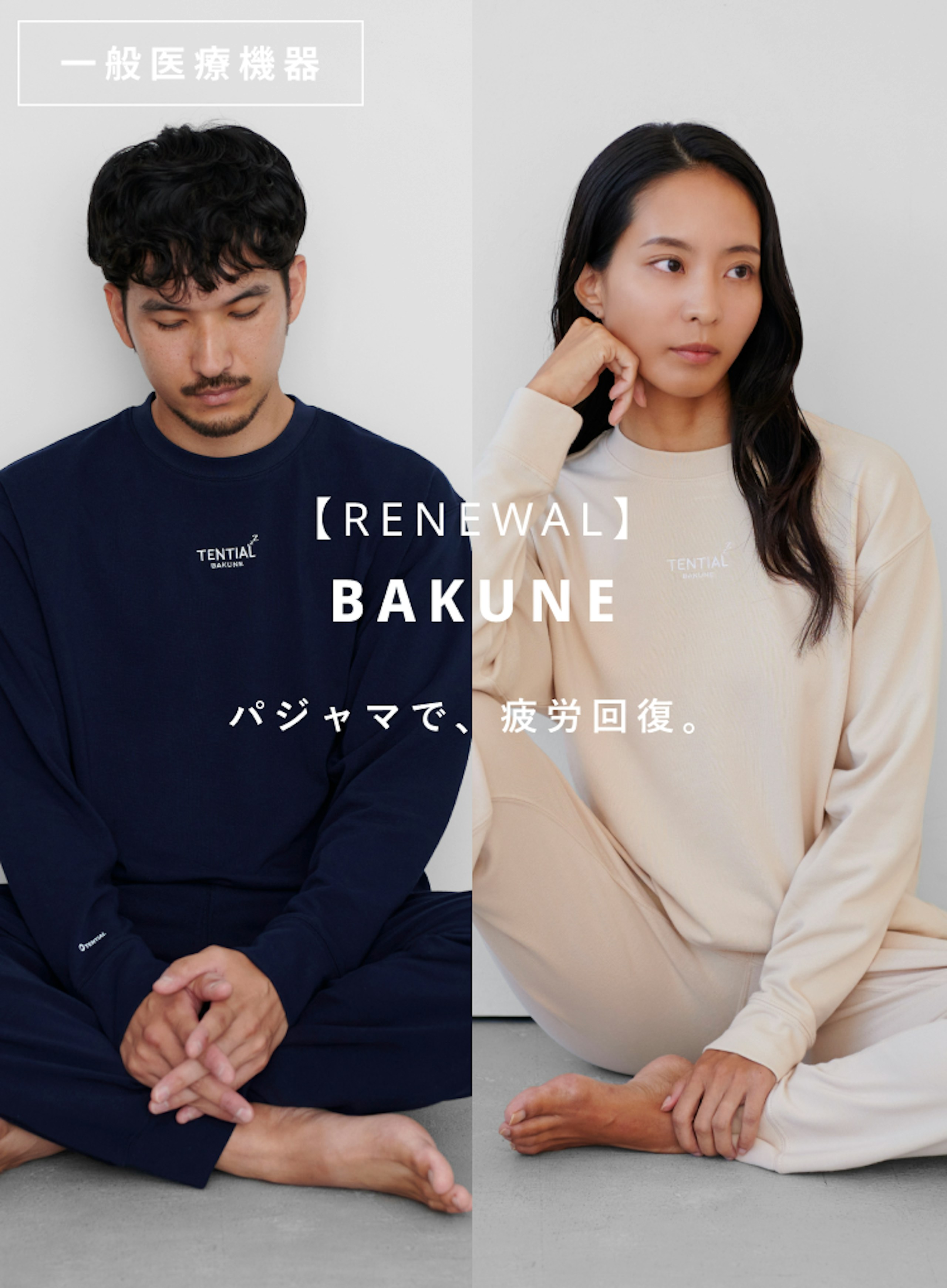 【RENEWAL】BAKUNE/上下セット（スウェットシャツ・スウェットパンツ）