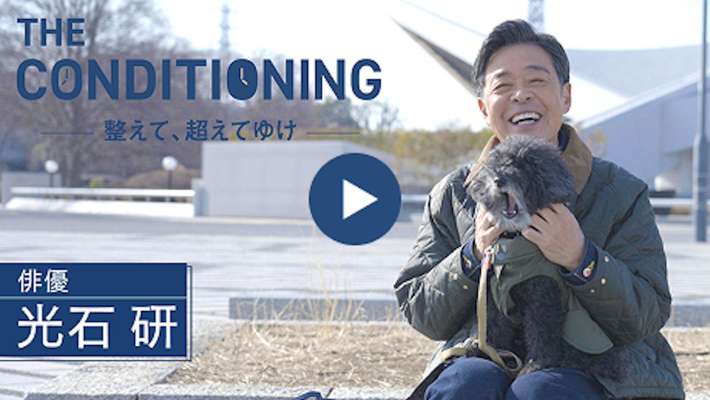 俳優 光石研