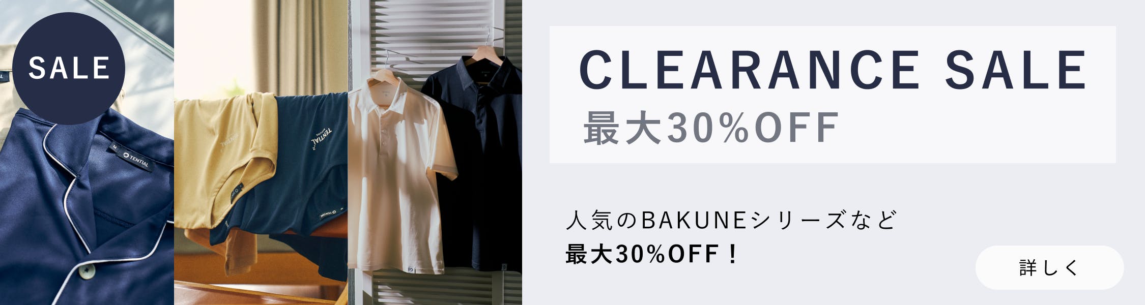 一般医療機器】リカバリーウェアBAKUNE(疲労回復パジャマ)商品一覧
