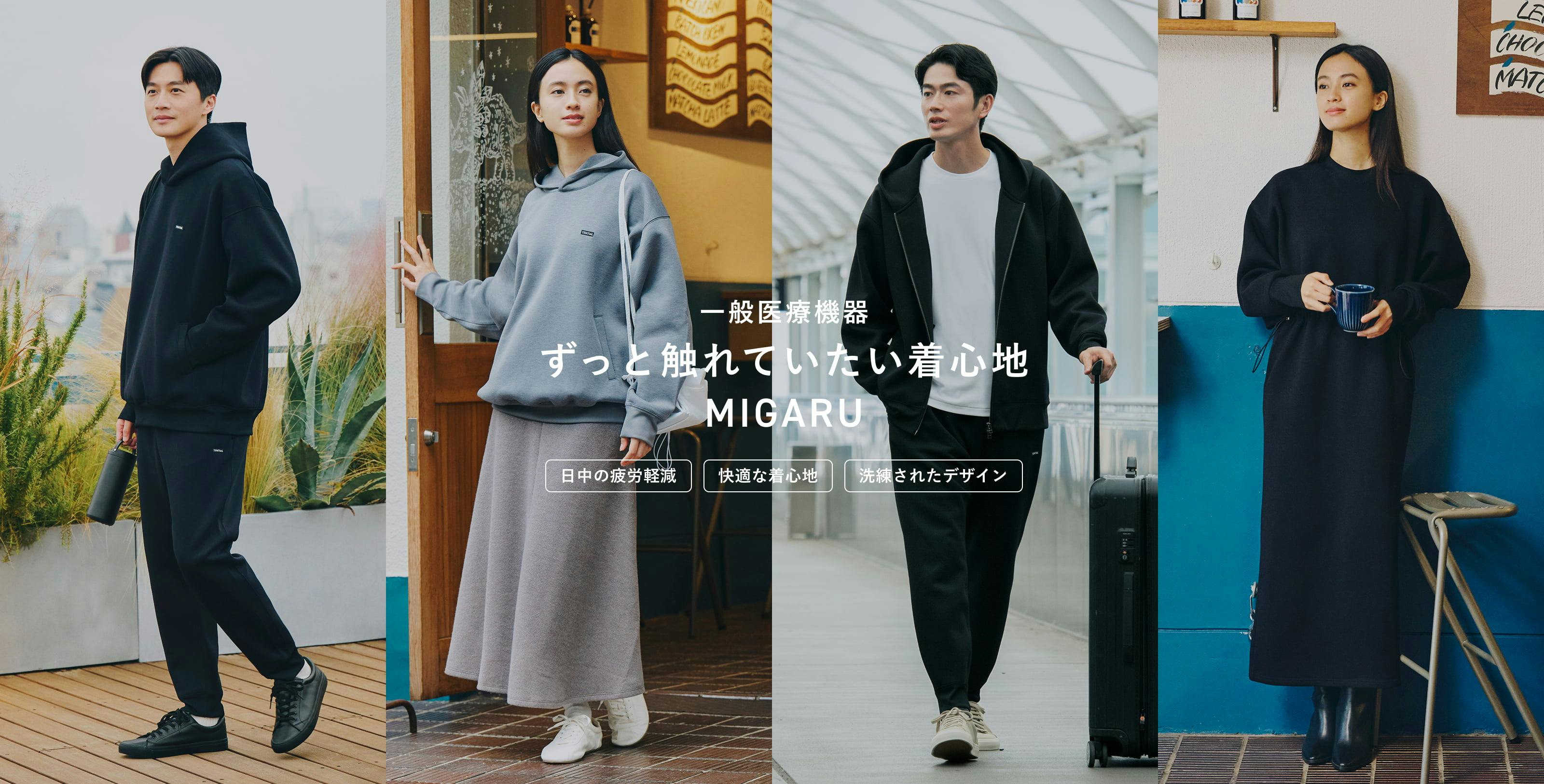 MIGARU【テックスウェット】｜身体のコンディションを整える日中リカバリーウェア