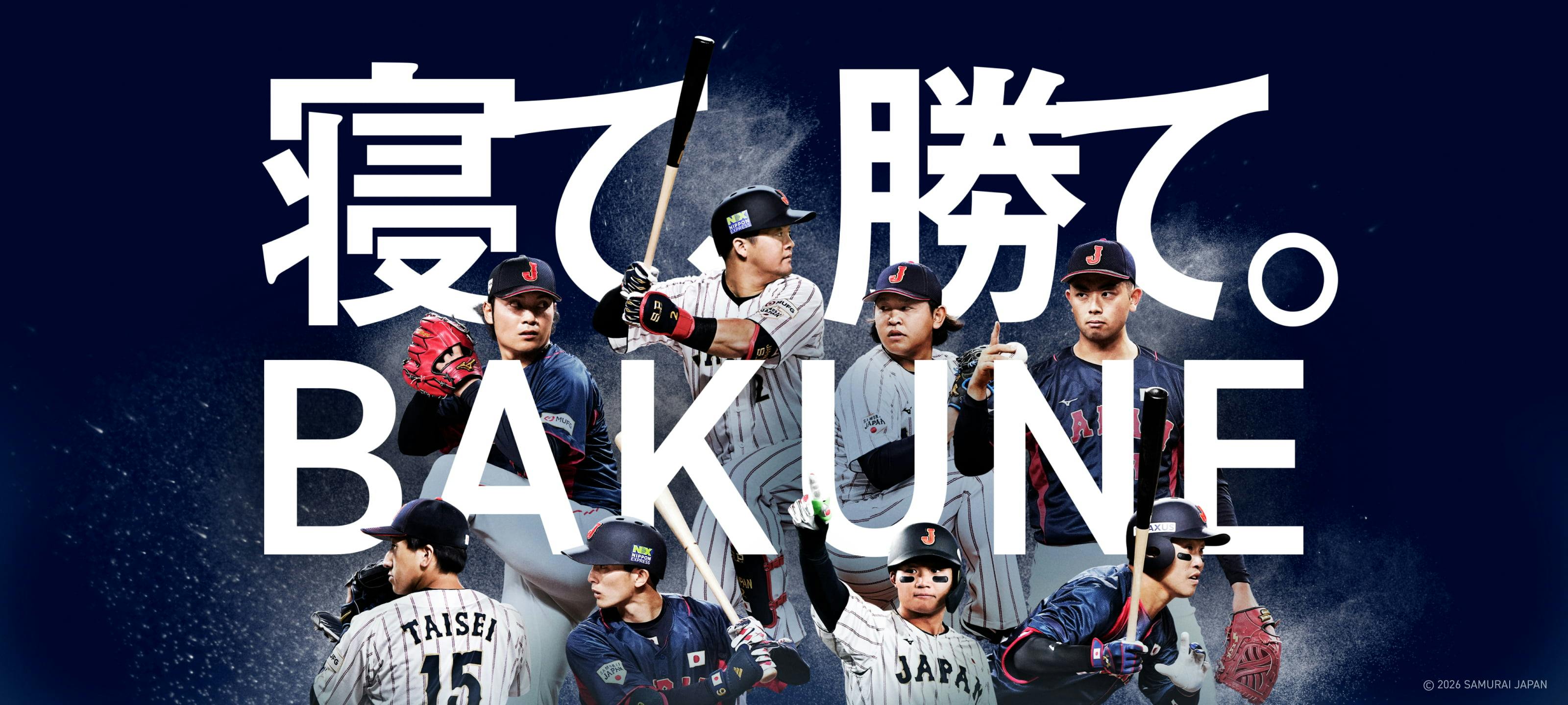 侍ジャパン直筆サイン入りグッズ プレゼントキャンペーン