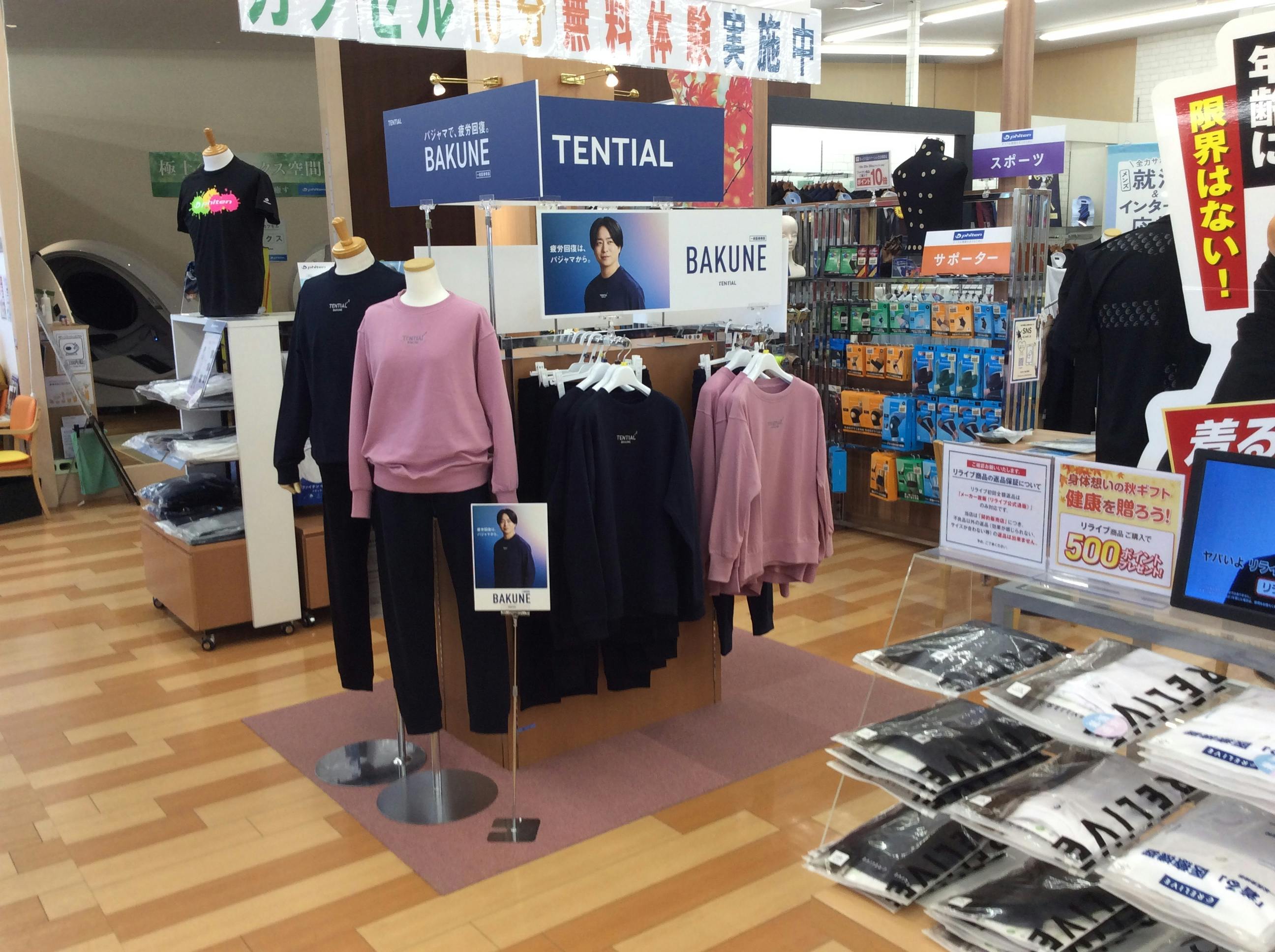 はるやま岡山山陽店