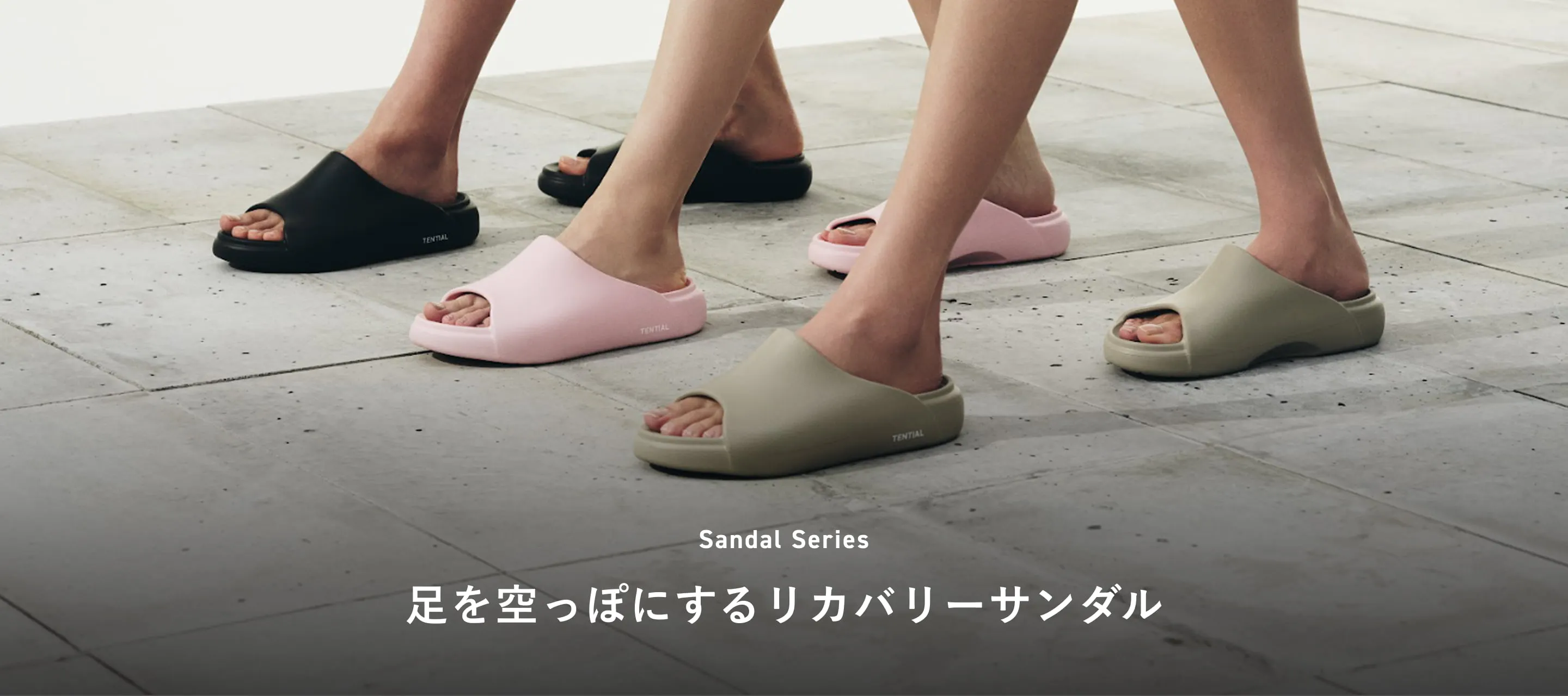 足を空っぽにするリカバリーサンダル
