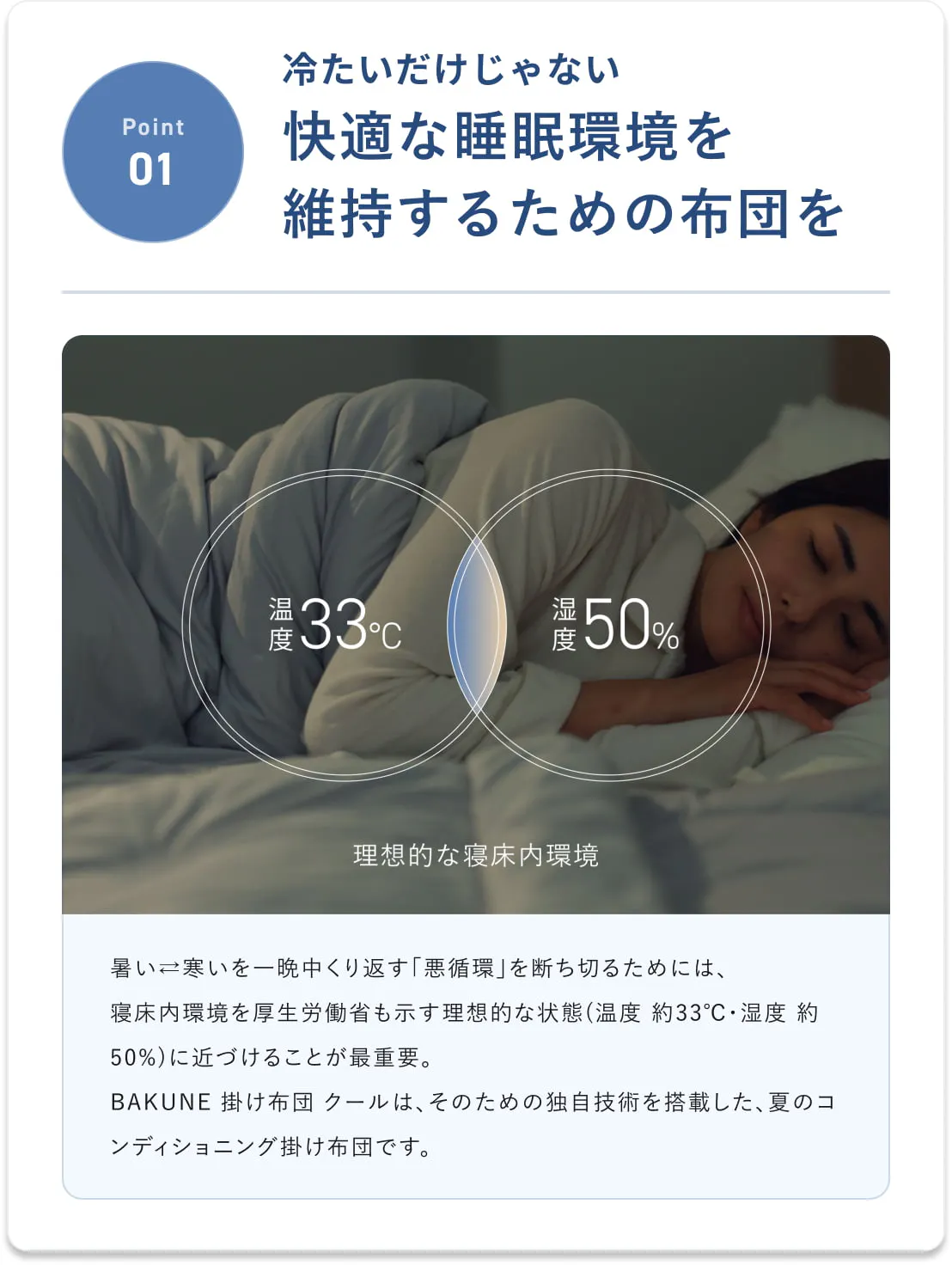 夏の快眠BAKUNE布団セット | TENTIAL公式オンラインストア
