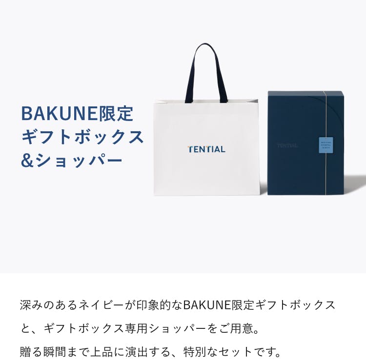 TENTIALの特別なギフト特集 | TENTIAL[テンシャル] 公式オンラインストア