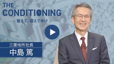 三菱地所社長 中島篤