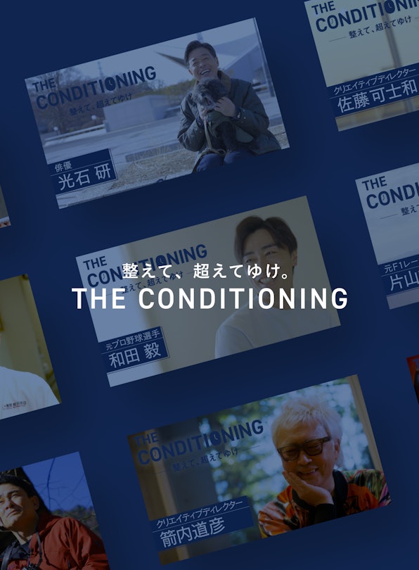 THE CONDITIONING〜整えて、超えてゆけ〜 特集ページ