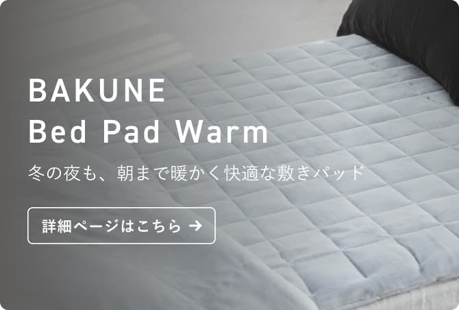 冬用寝具2点セット / 冬用掛け布団・冬用敷きパッド | TENTIAL
