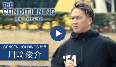 GENSEN HOLDINGS社長 川﨑俊介