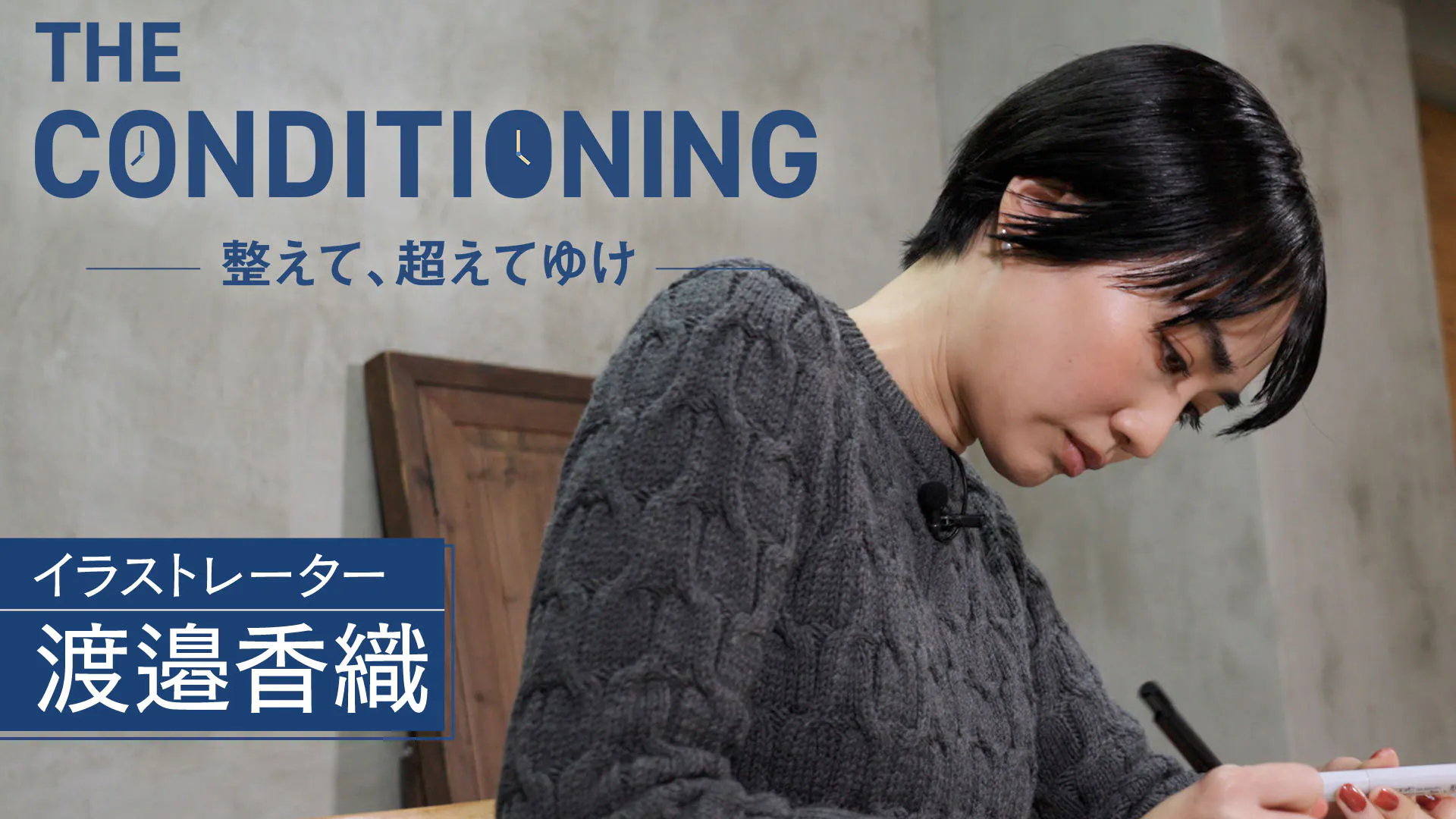 イラストレーター 渡邉香織