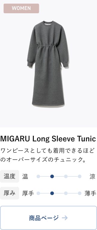 MIGARU Comfort Tech Wear WOMEN一覧 | TENTIAL[テンシャル