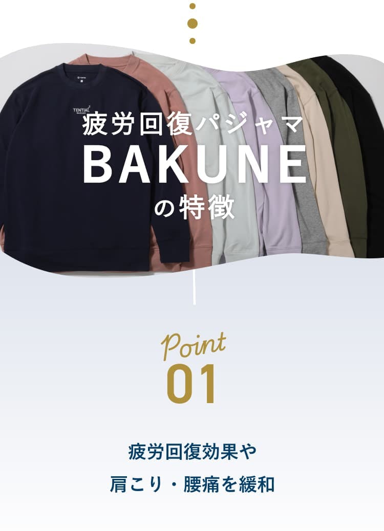 楽天市場】【TENTIAL公式】BAKUNE リカバリーウェア 疲労回復