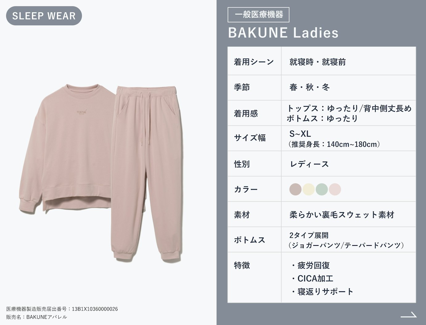 BAKUNE Pajamas Sweat/ロングパンツ