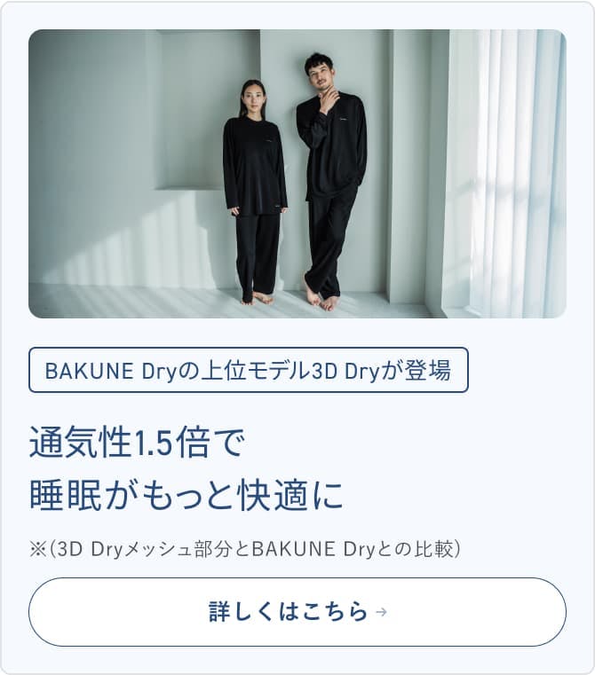 BAKUNE Dry Men's 上下セット（長袖・ロングパンツ）_25SS
