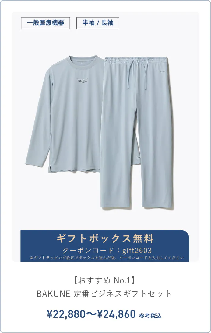 ビジネスギフト商品ラインナップ | TENTIAL公式オンラインストア