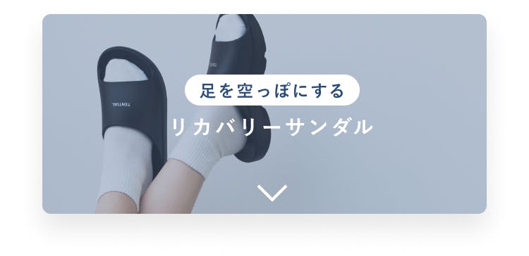 TENTIAL Sandal Series | TENTIAL[テンシャル] 公式オンラインストア