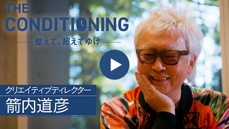 クリエイティブディレクター 箭内道彦