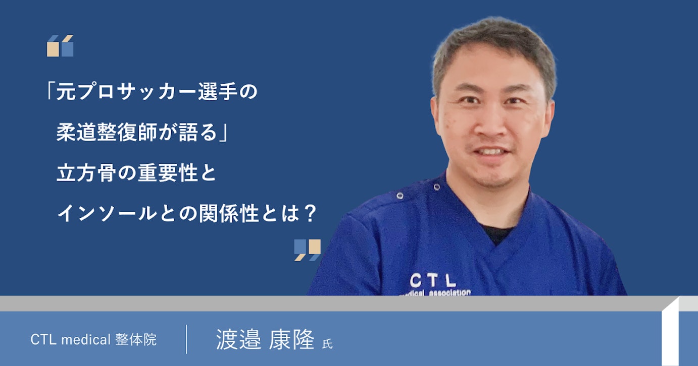 渡邉 康隆