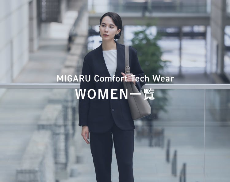 MIGARU Comfort Tech Wear WOMEN一覧 | TENTIAL[テンシャル