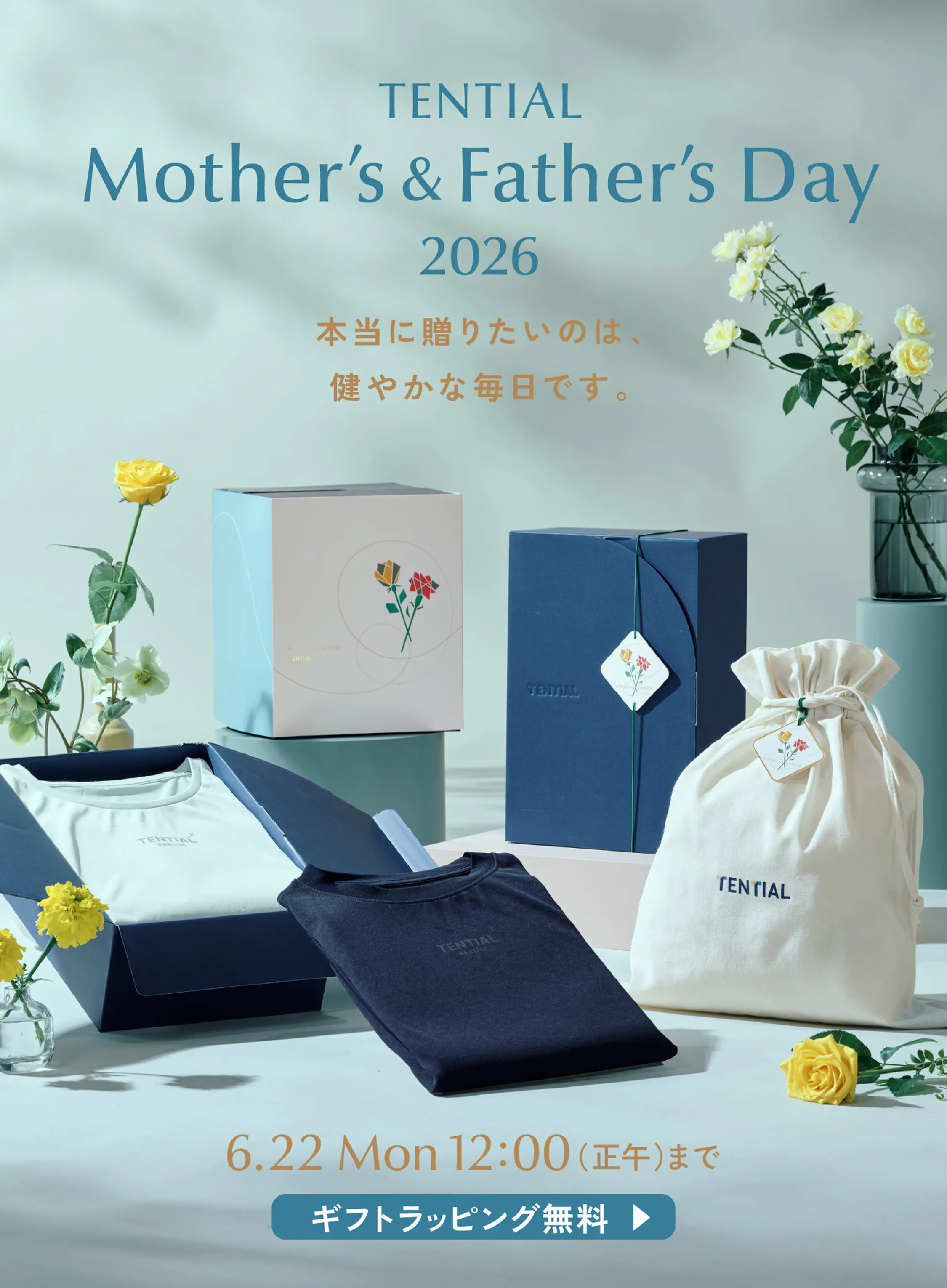 TENTIAL ONLINE STORE | TENTIAL公式オンラインストア