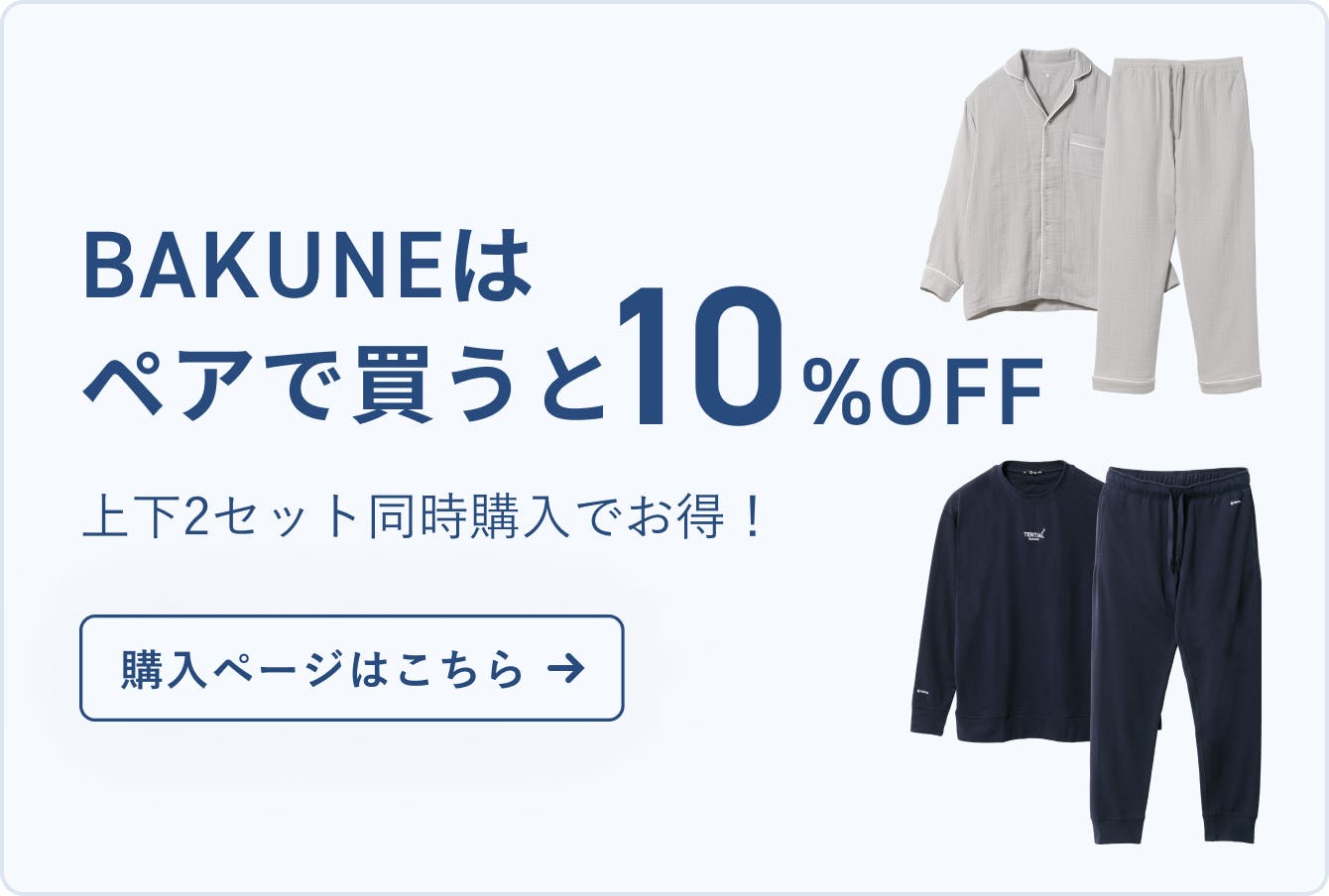 BAKUNE Pajamas Gauze 上下セット(前開き長袖・ロングパンツ BAKUNE Pajamas Gauze 上下セット(前開き長袖・ロングパンツ
