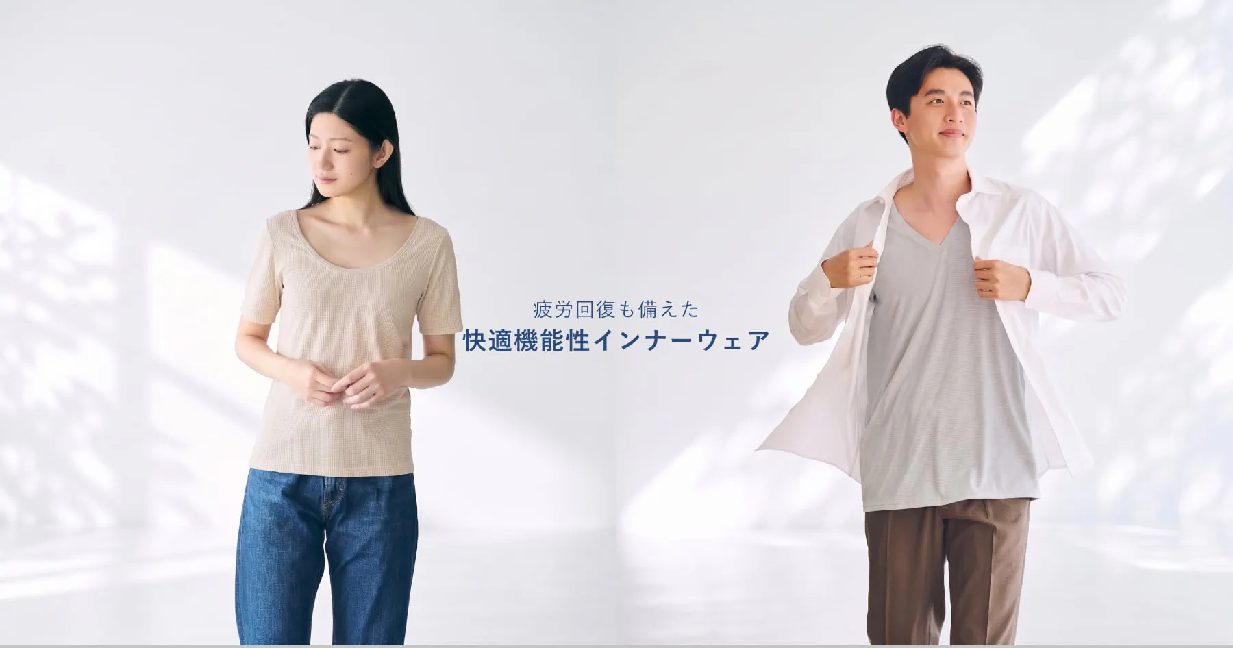 TENTIAL｜疲労回復も備えた、快適機能性インナーウェア