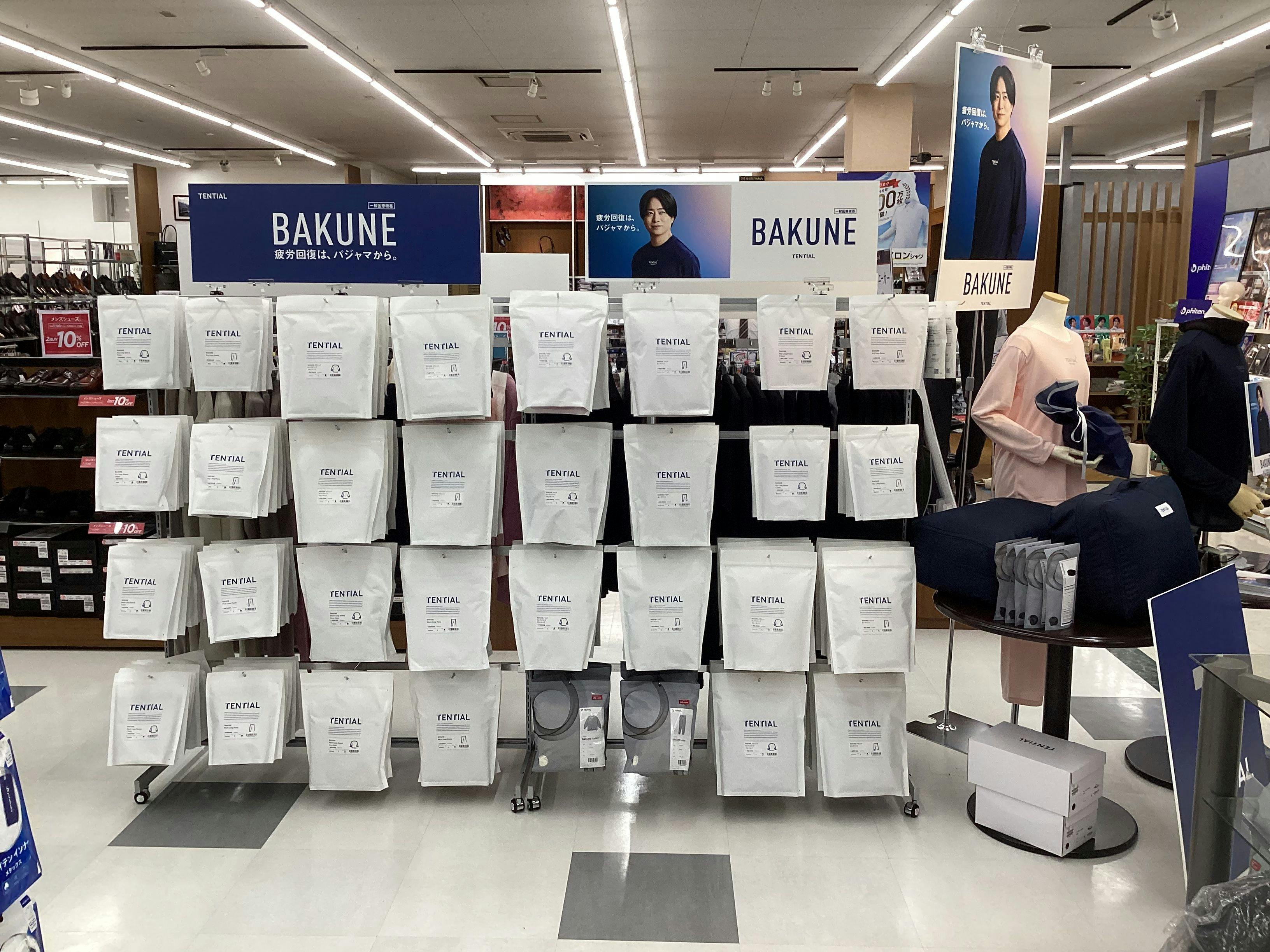 はるやま京都松井山手店